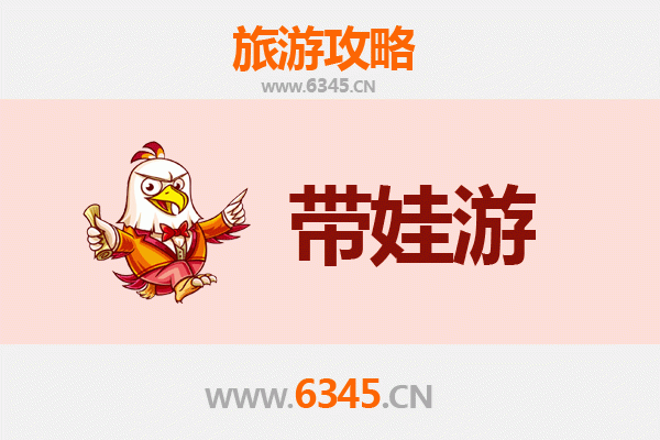 福州台江亲子游全攻略：带娃出行注意事项与贴心指南