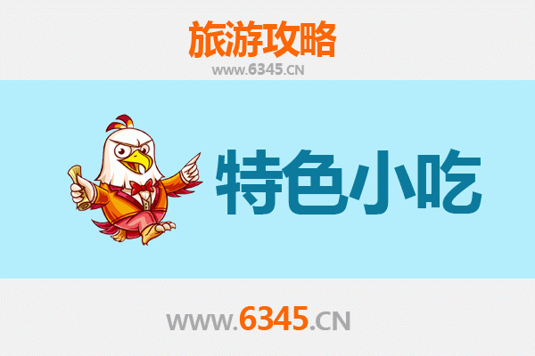 福州台江特色小吃攻略 | 资深博主带你吃遍地道味