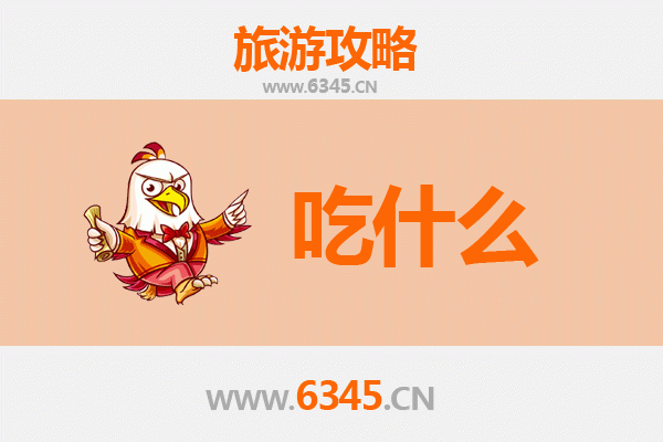 福州台江美食必吃清单