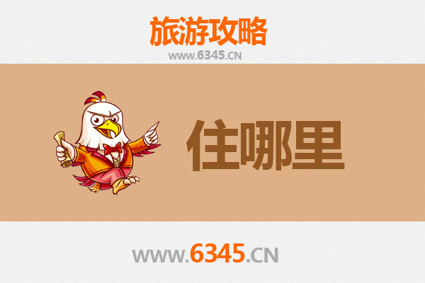 福州台江旅游民宿全攻略：古韵与现代交融的住宿体验